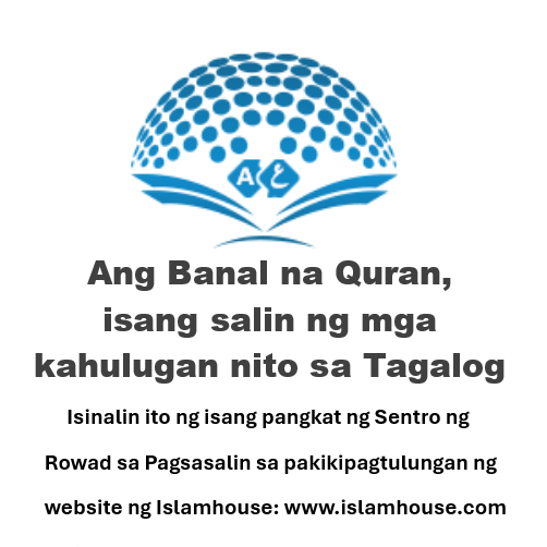 Ang Banal na Quran, isang salin ng mga kahulugan nito sa Tagalog
